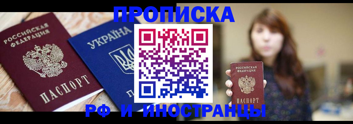 временная регистрация в Хасавюрте