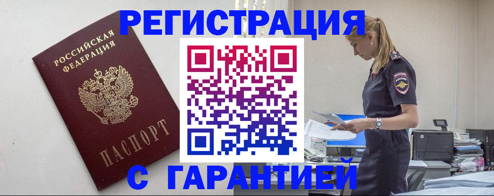 временная регистрация в Хасавюрте