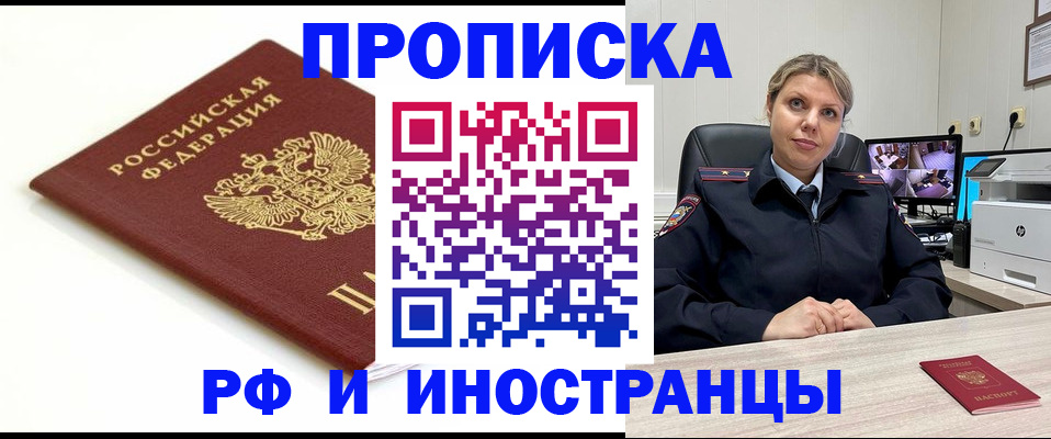 прописка законно в Хасавюрте