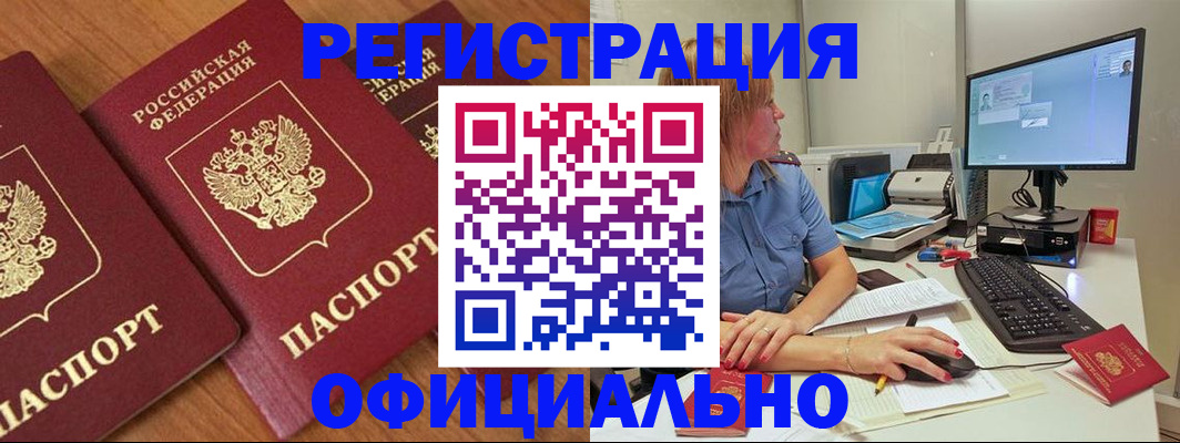 регистрация в Хасавюрте