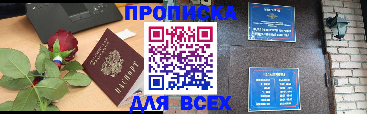 временная прописка в Хасавюрте